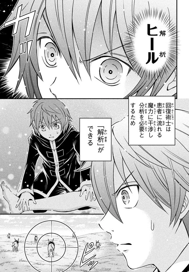 劣等紋の超越ヒーラー ～世界最強の回復術師による異世界無双～ 第1話 - 37