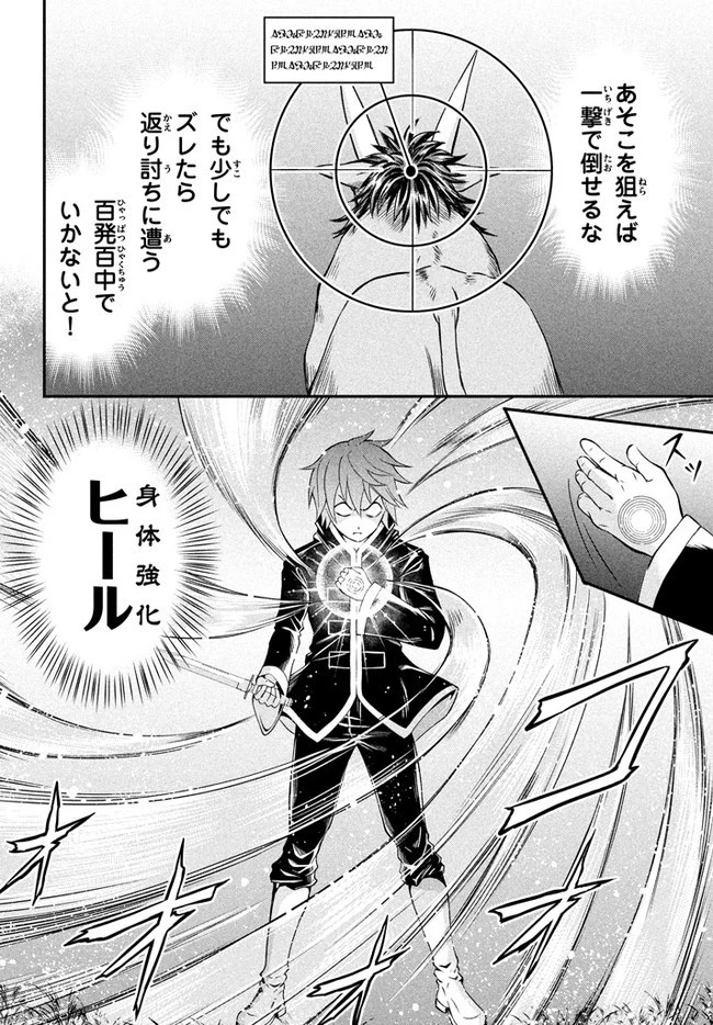 劣等紋の超越ヒーラー ～世界最強の回復術師による異世界無双～ 第1話 - 38