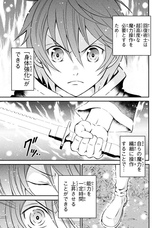 劣等紋の超越ヒーラー ～世界最強の回復術師による異世界無双～ 第1話 - 39