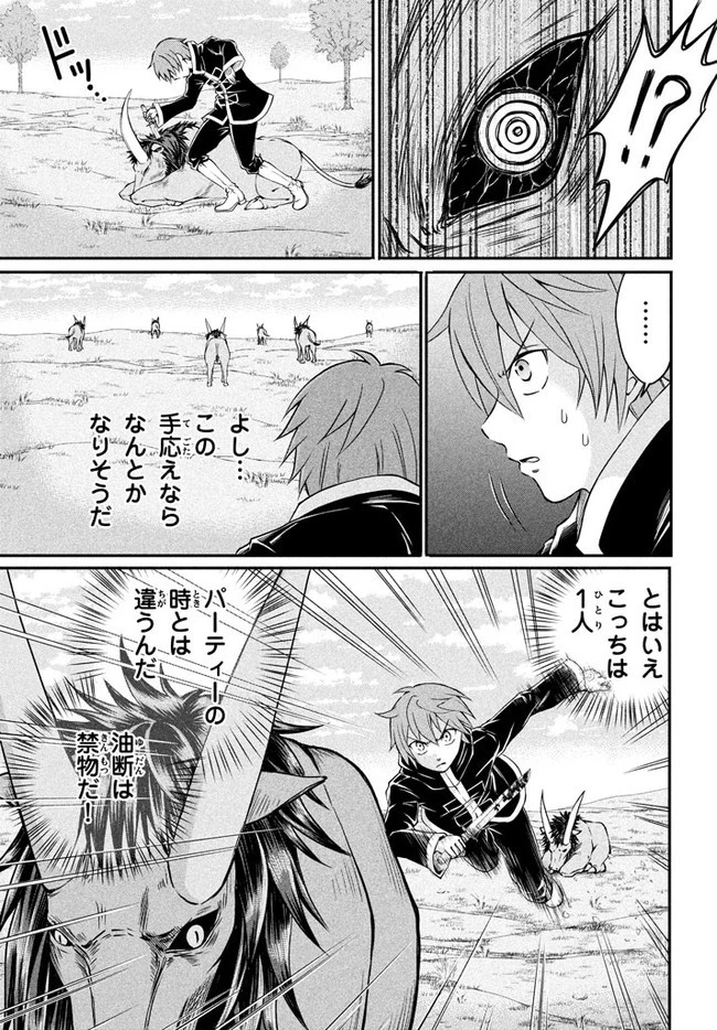 劣等紋の超越ヒーラー ～世界最強の回復術師による異世界無双～ 第1話 - 41