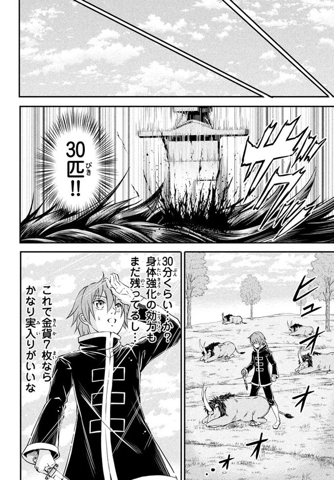 劣等紋の超越ヒーラー ～世界最強の回復術師による異世界無双～ 第1話 - 42