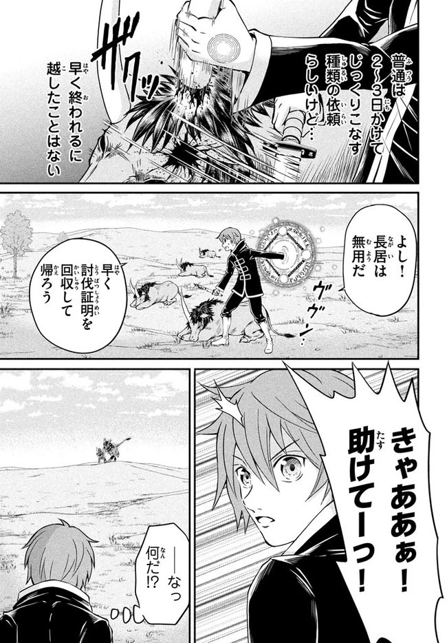 劣等紋の超越ヒーラー ～世界最強の回復術師による異世界無双～ 第1話 - 43