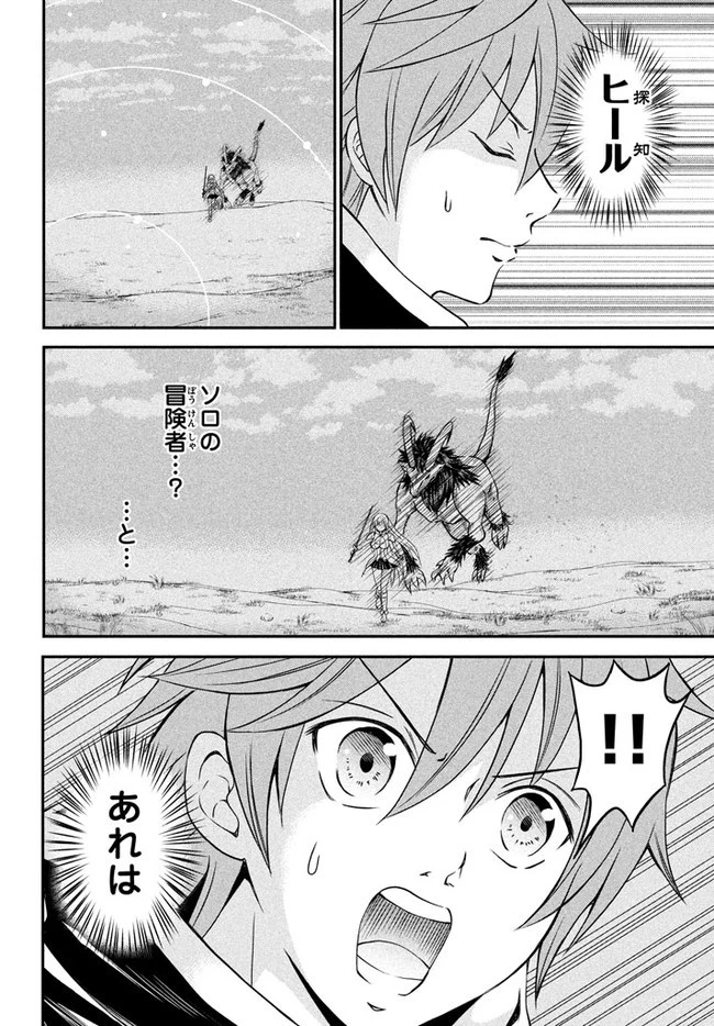 劣等紋の超越ヒーラー ～世界最強の回復術師による異世界無双～ 第1話 - 44