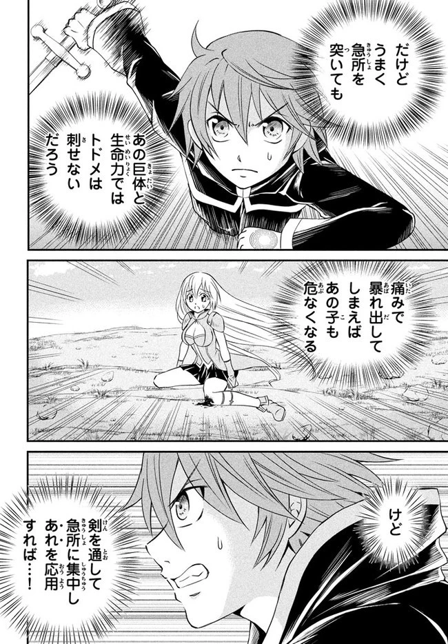 劣等紋の超越ヒーラー ～世界最強の回復術師による異世界無双～ 第1話 - 50