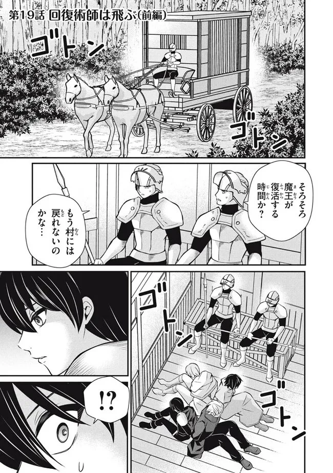劣等紋の超越ヒーラー ～世界最強の回復術師による異世界無双～ 第19.2話 - 1