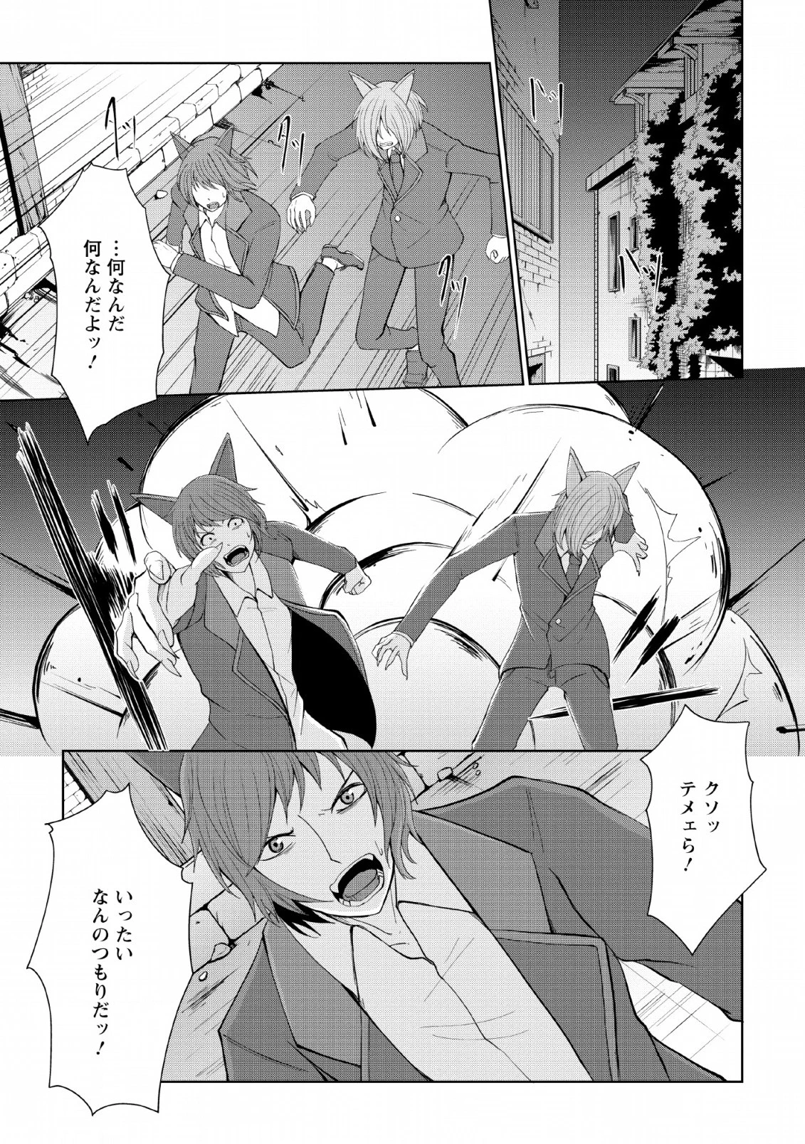 再臨勇者の復讐譚 第6話 - 1