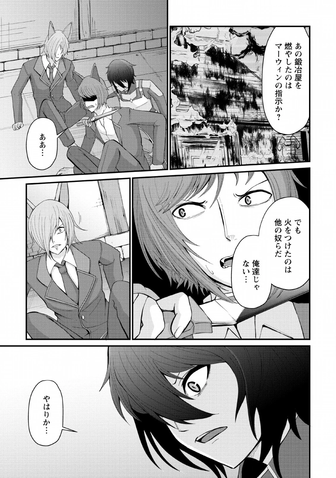 再臨勇者の復讐譚 第6話 - 3