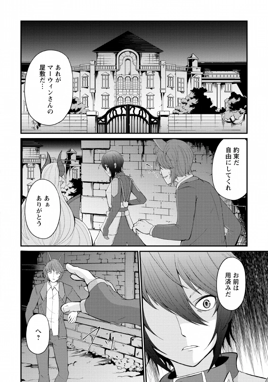 再臨勇者の復讐譚 第6話 - 6