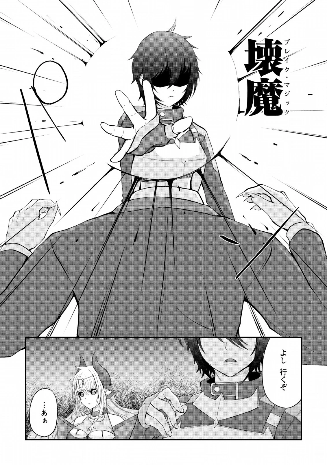 再臨勇者の復讐譚 第6話 - 7