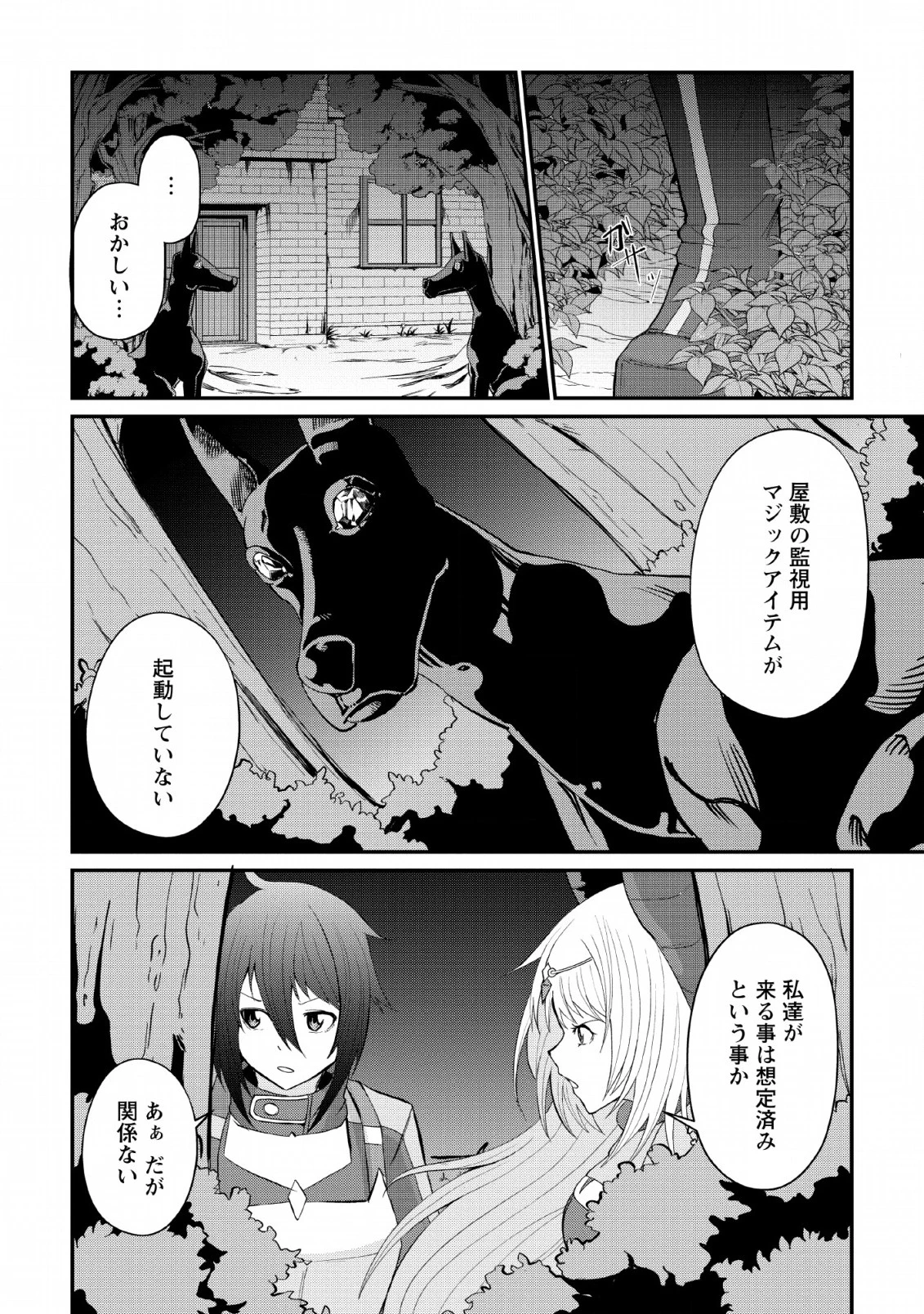 再臨勇者の復讐譚 第6話 - 8