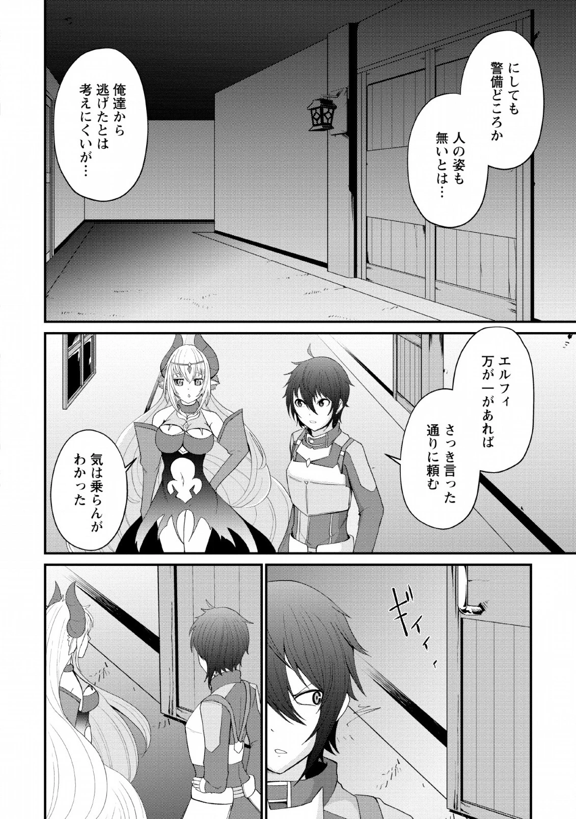 再臨勇者の復讐譚 第6話 - 10