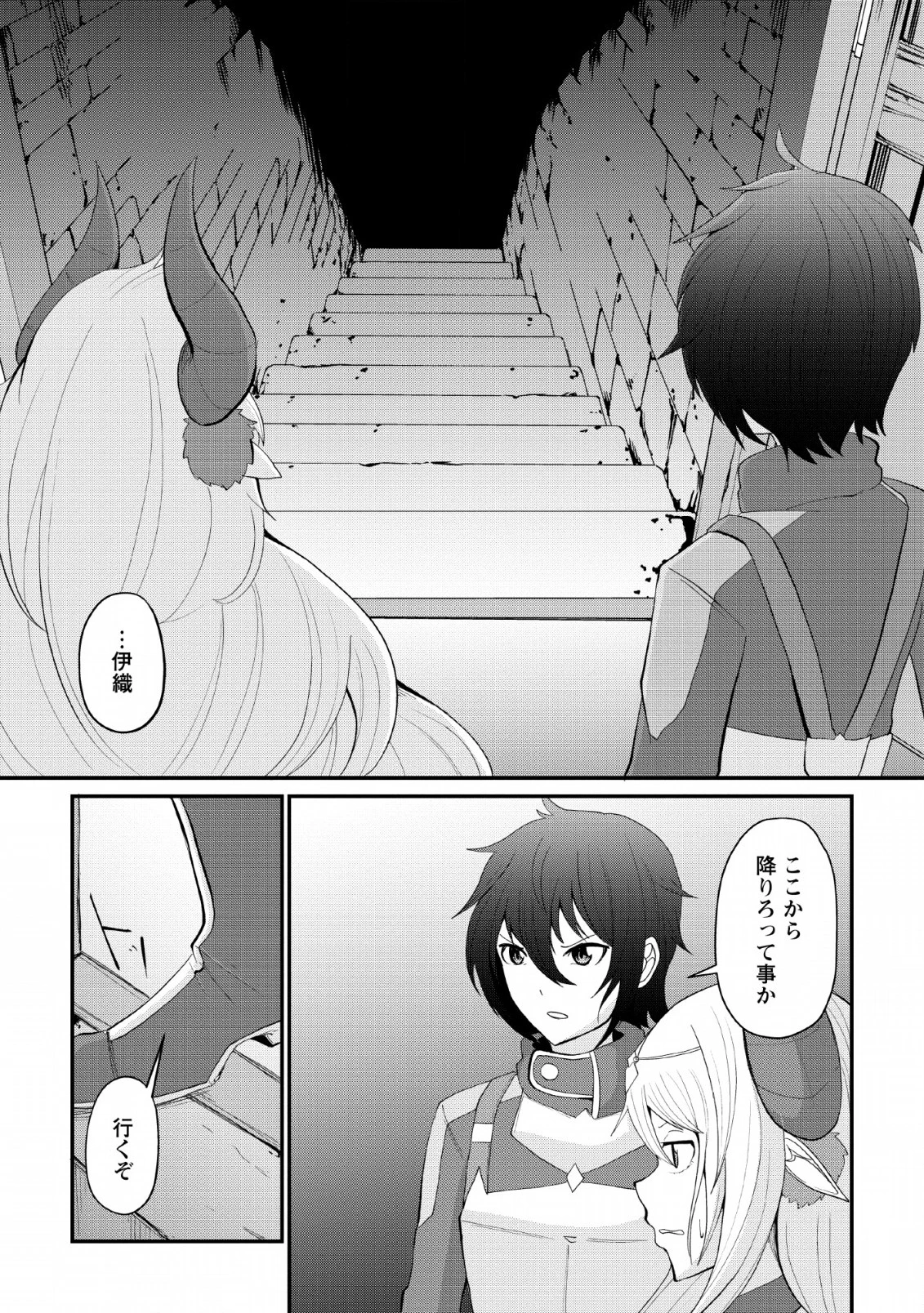 再臨勇者の復讐譚 第6話 - 11