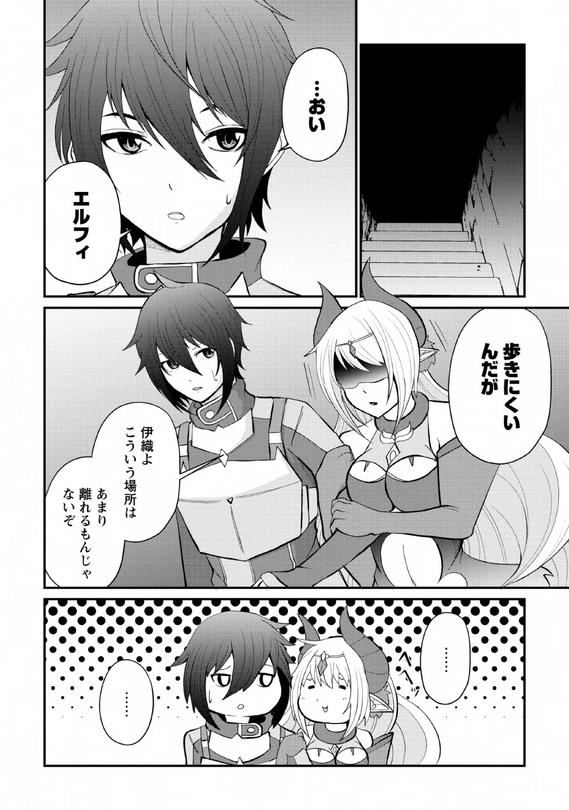 再臨勇者の復讐譚 第6話 - 12