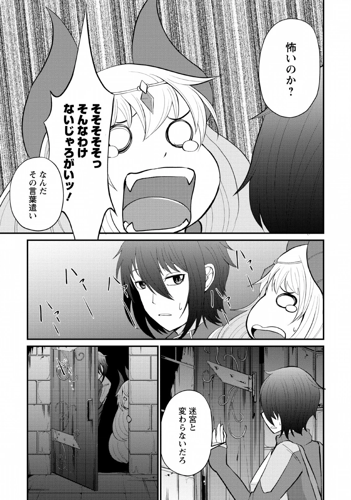再臨勇者の復讐譚 第6話 - 13
