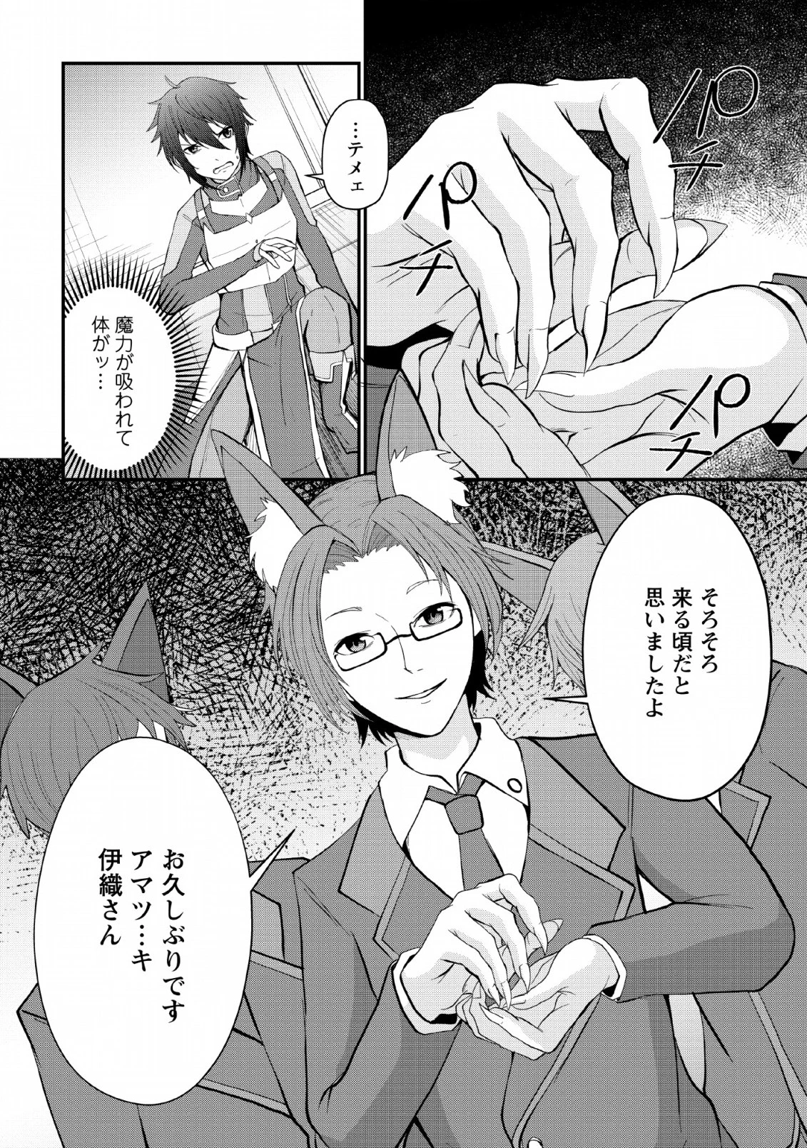 再臨勇者の復讐譚 第6話 - 16