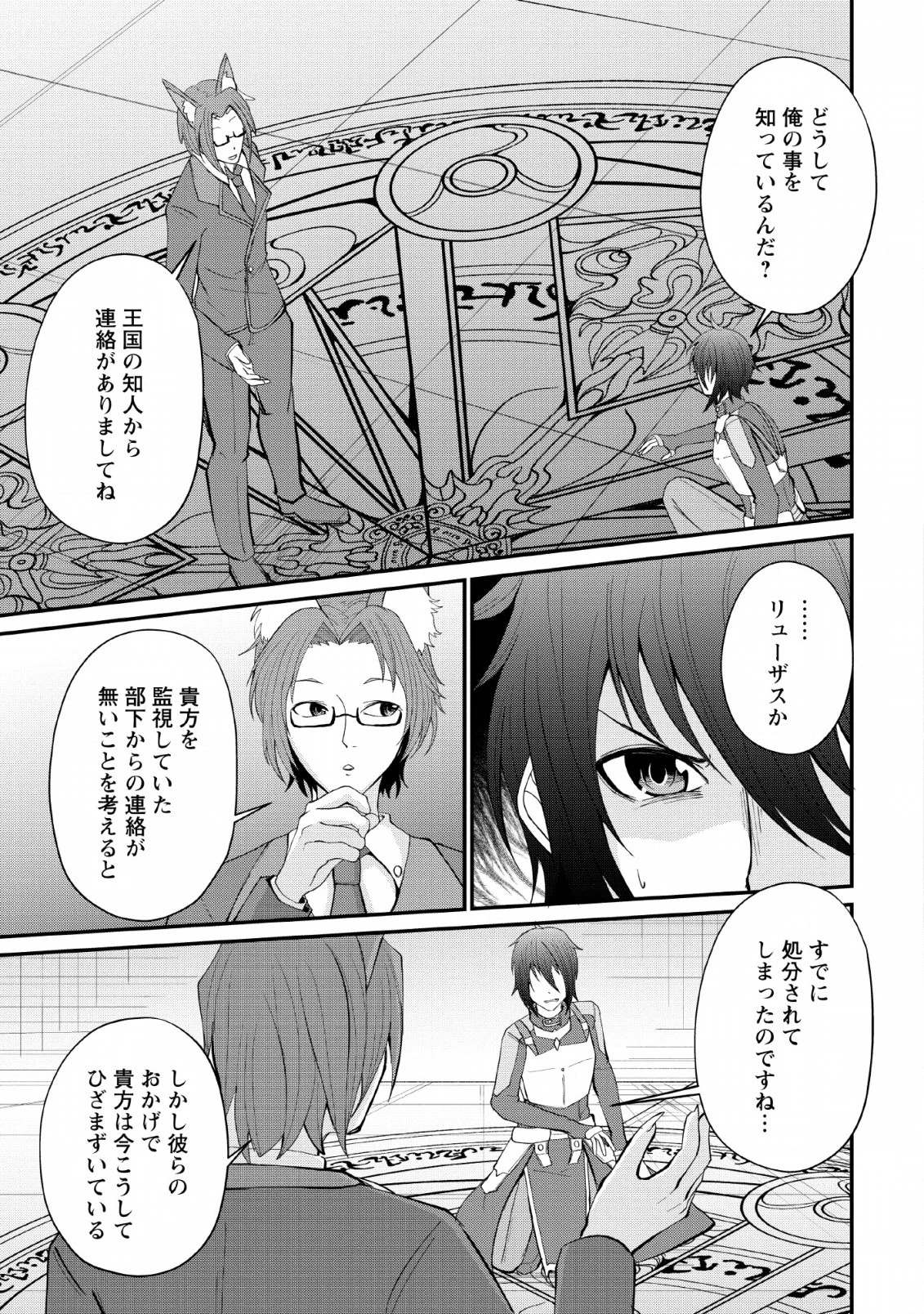 再臨勇者の復讐譚 第6話 - 17