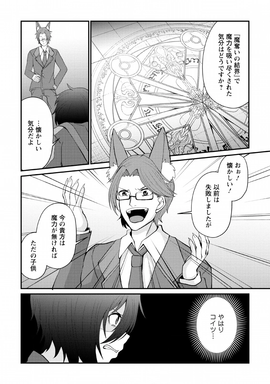 再臨勇者の復讐譚 第6話 - 20