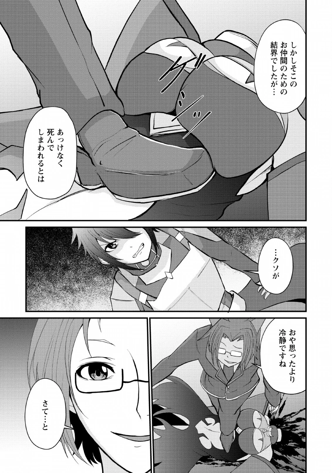 再臨勇者の復讐譚 第6話 - 21