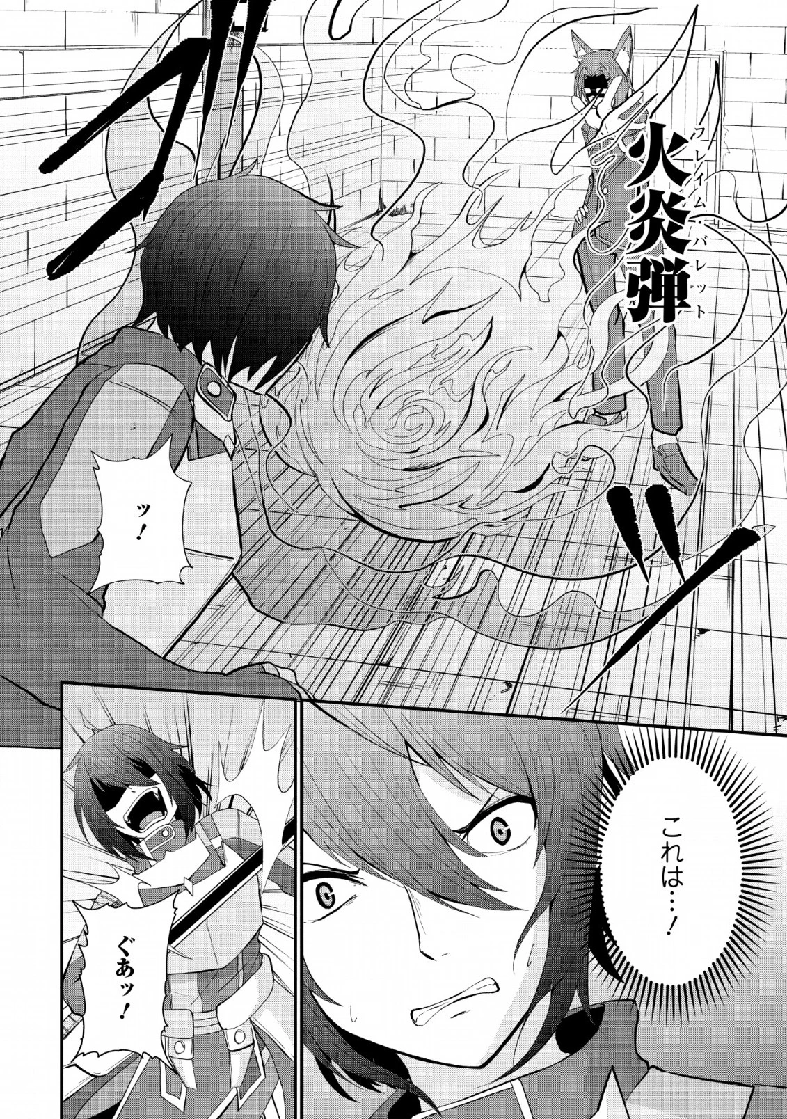 再臨勇者の復讐譚 第6話 - 22
