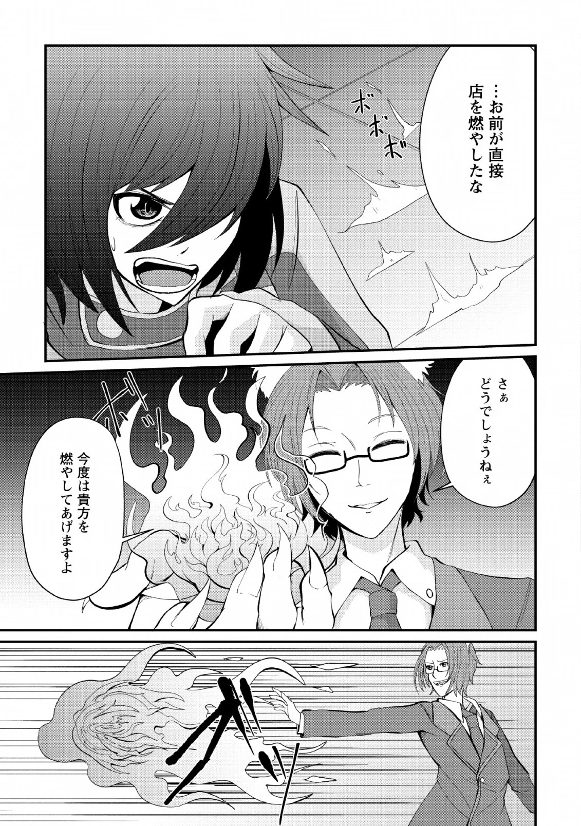 再臨勇者の復讐譚 第6話 - 23
