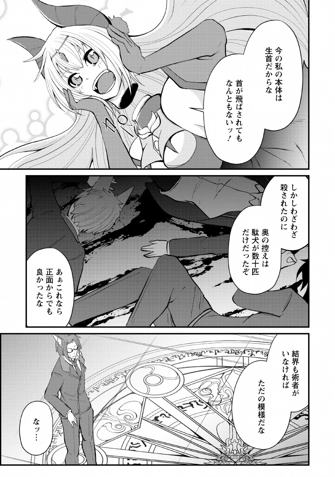 再臨勇者の復讐譚 第6話 - 29