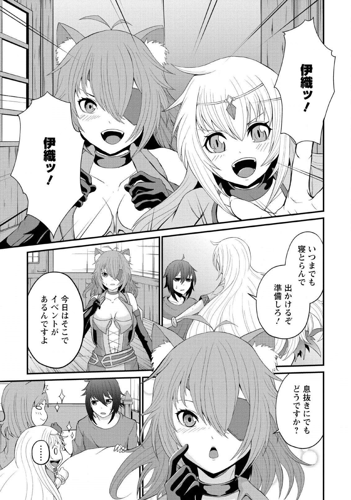 再臨勇者の復讐譚 第8話 - 3