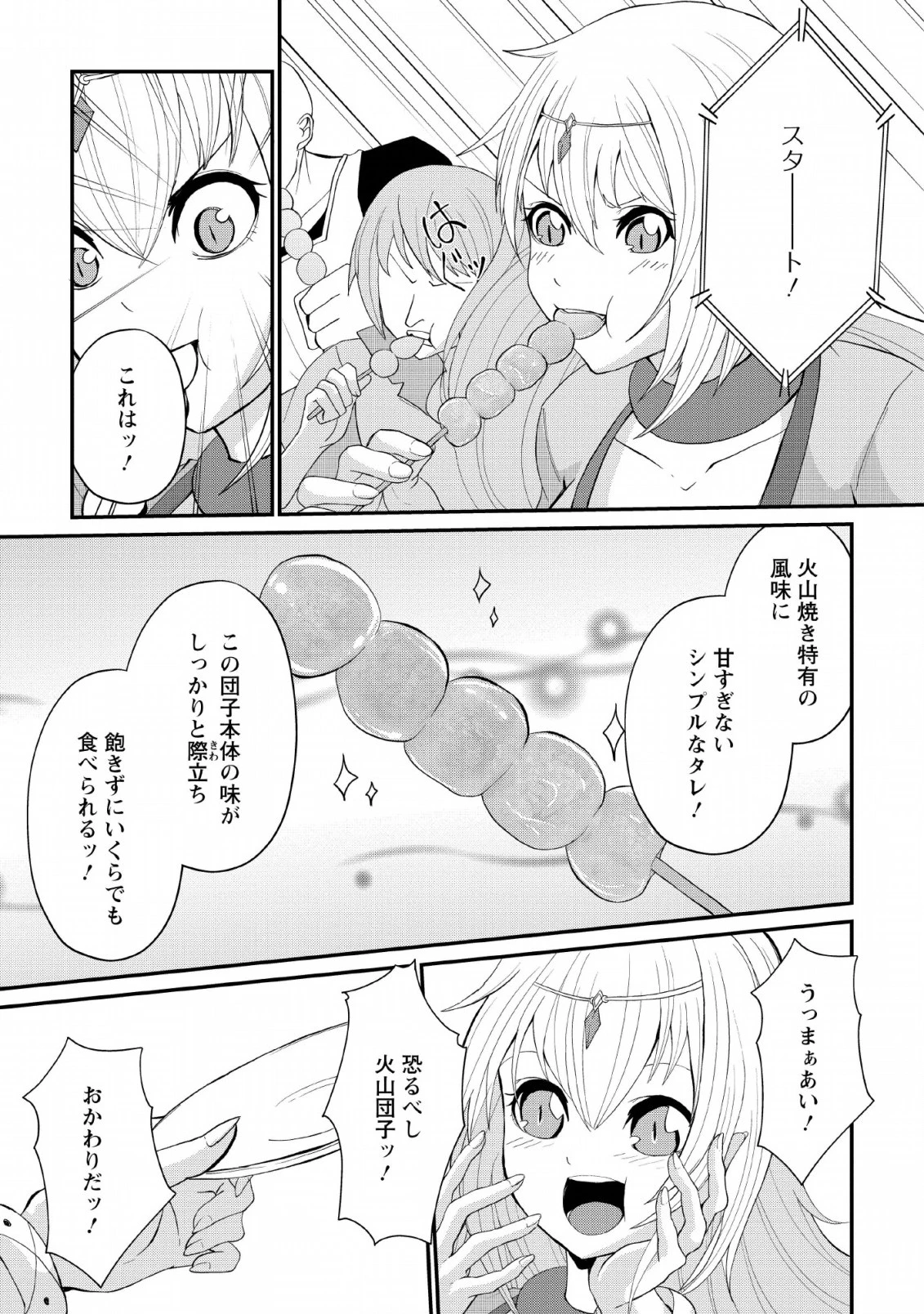 再臨勇者の復讐譚 第8話 - 7