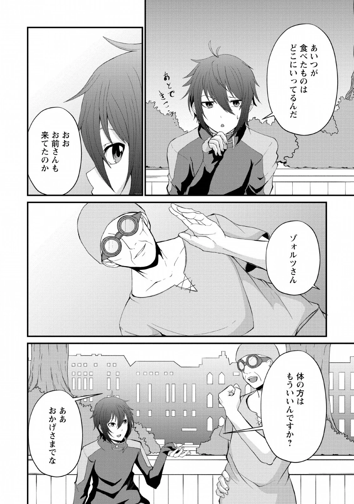 再臨勇者の復讐譚 第8話 - 8