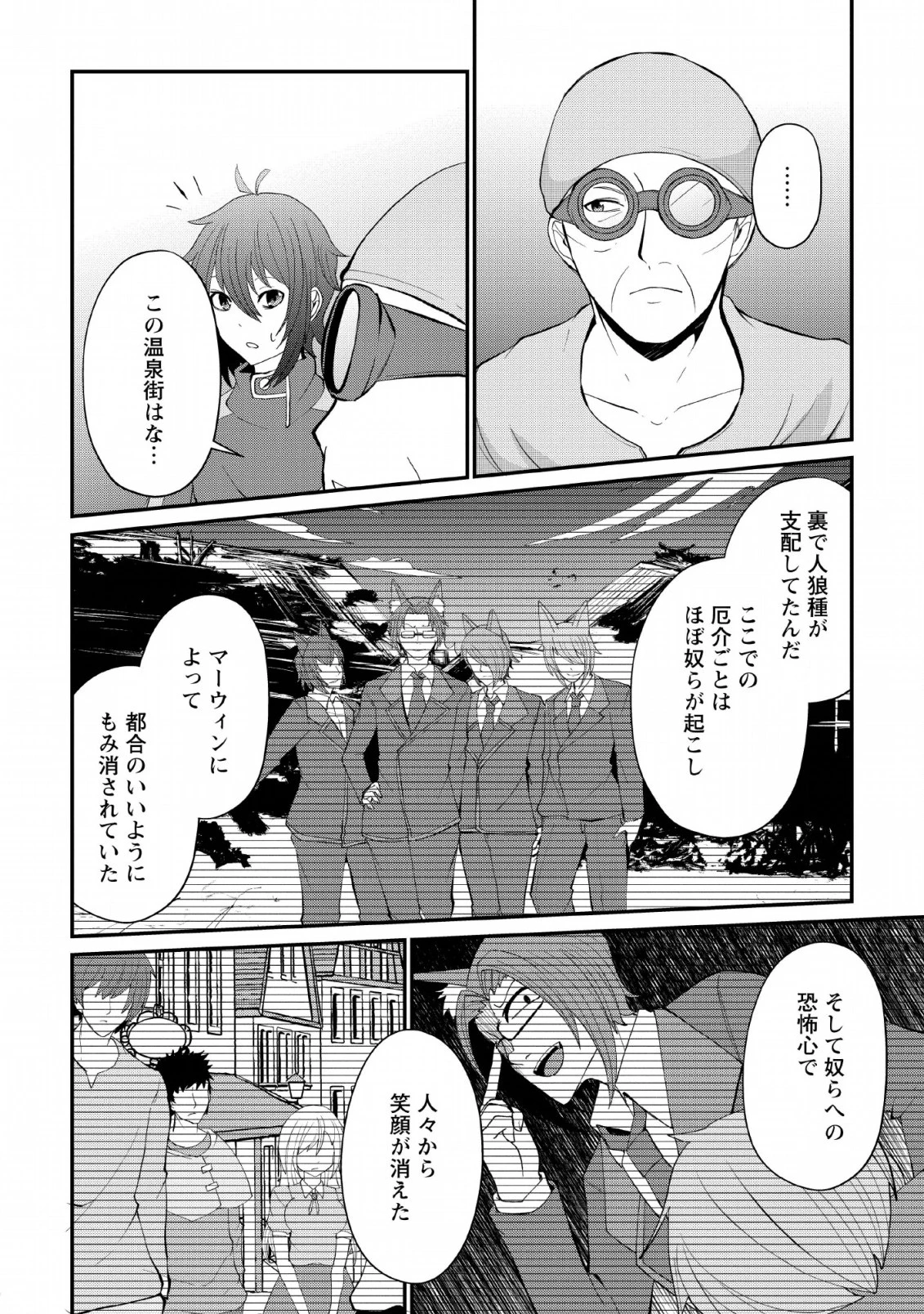 再臨勇者の復讐譚 第8話 - 10