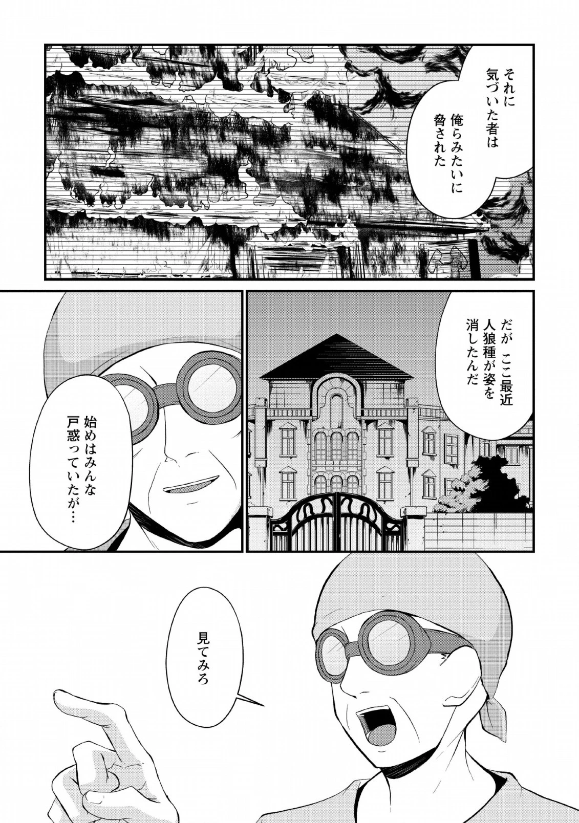 再臨勇者の復讐譚 第8話 - 11