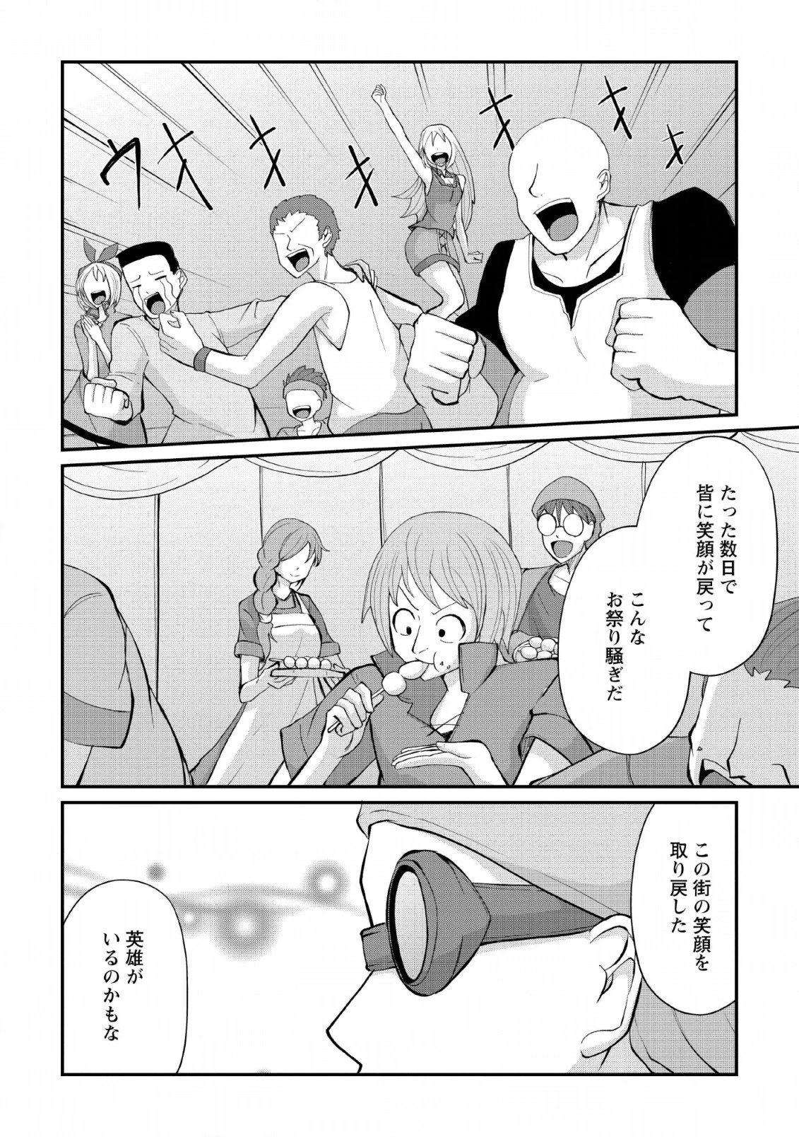 再臨勇者の復讐譚 第8話 - 12