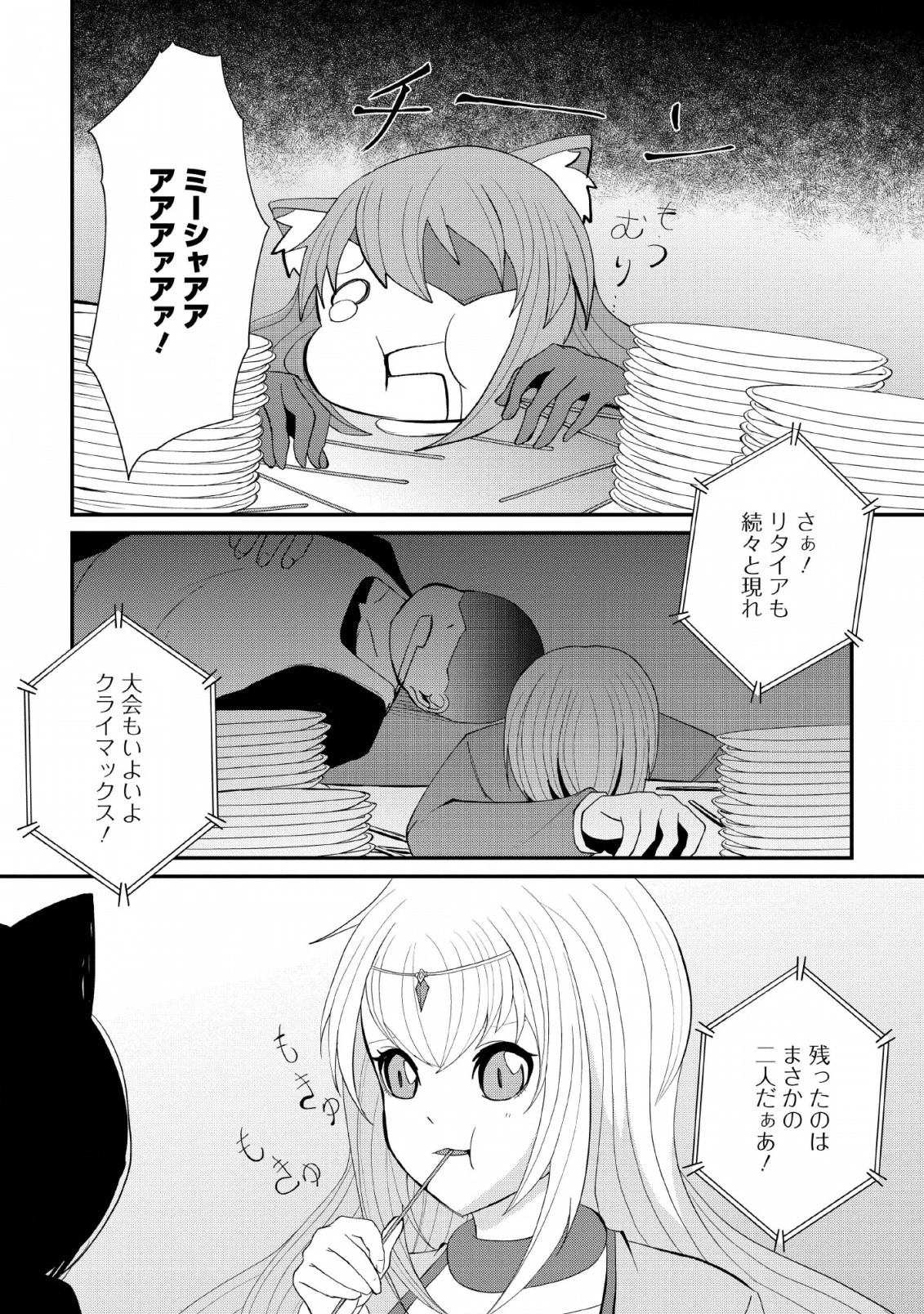 再臨勇者の復讐譚 第8話 - 14