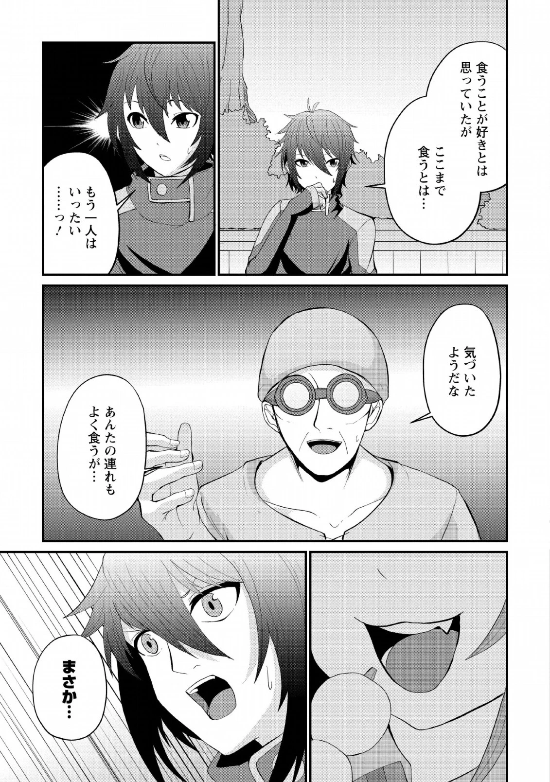 再臨勇者の復讐譚 第8話 - 15