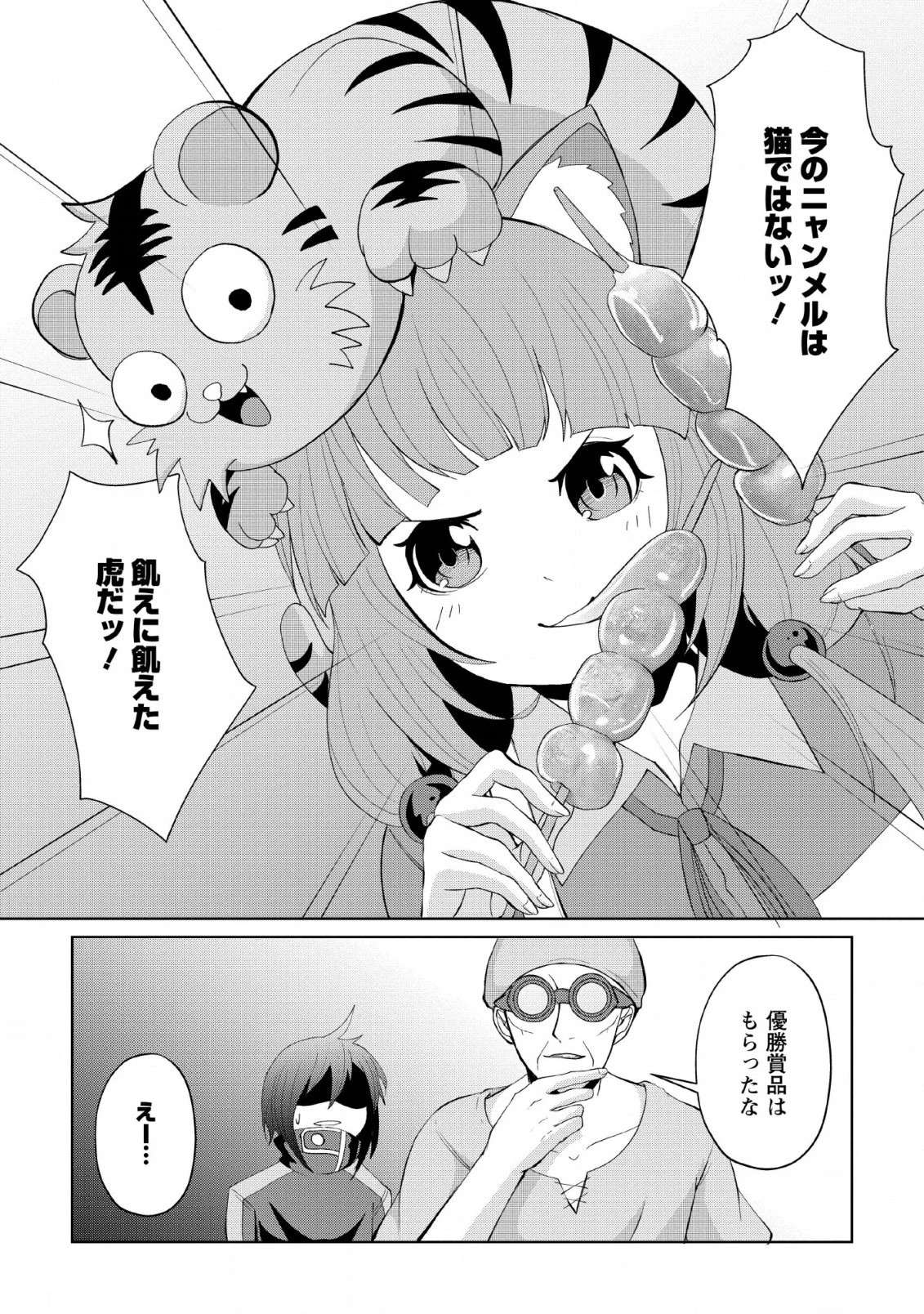 再臨勇者の復讐譚 第8話 - 17