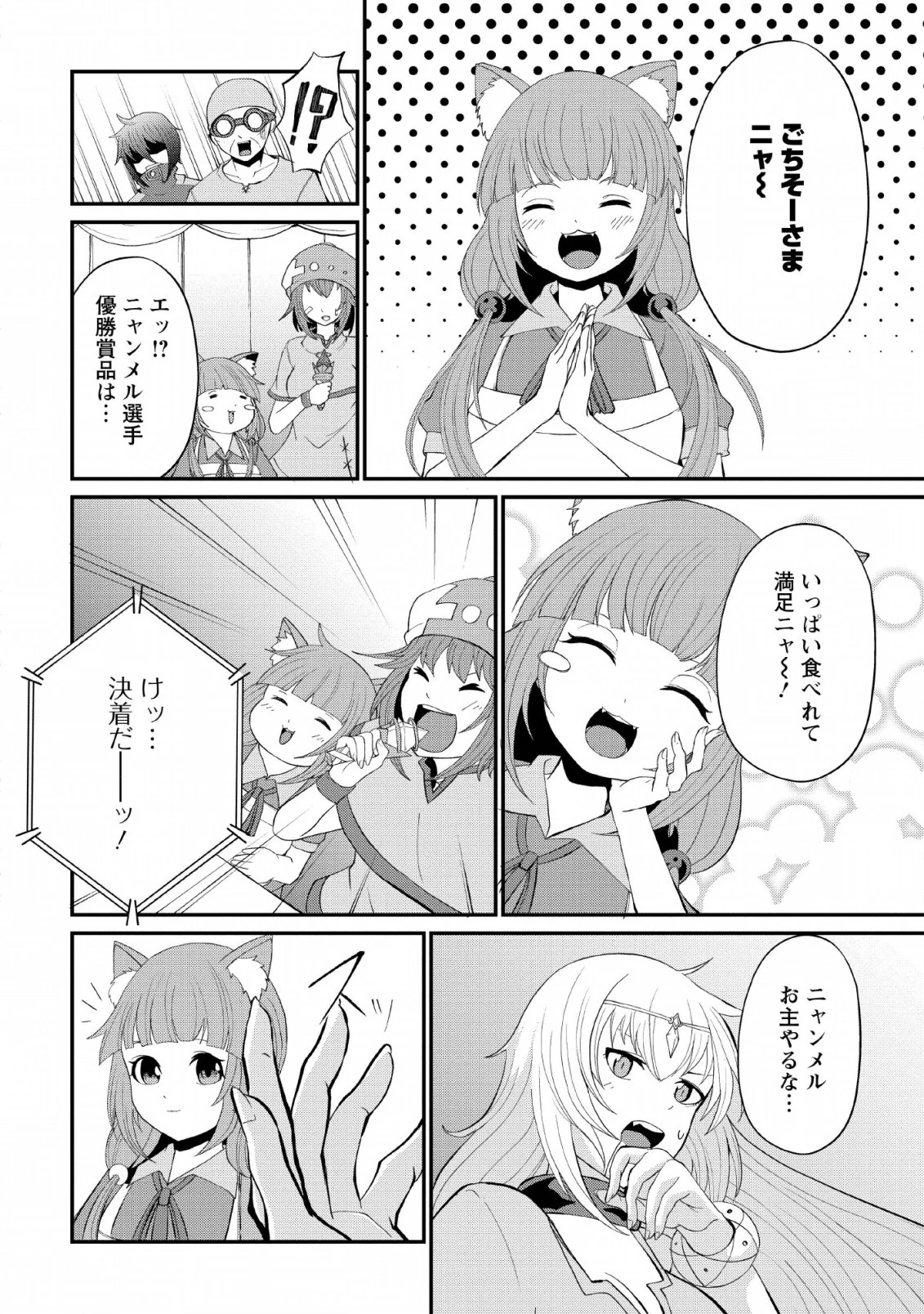 再臨勇者の復讐譚 第8話 - 18