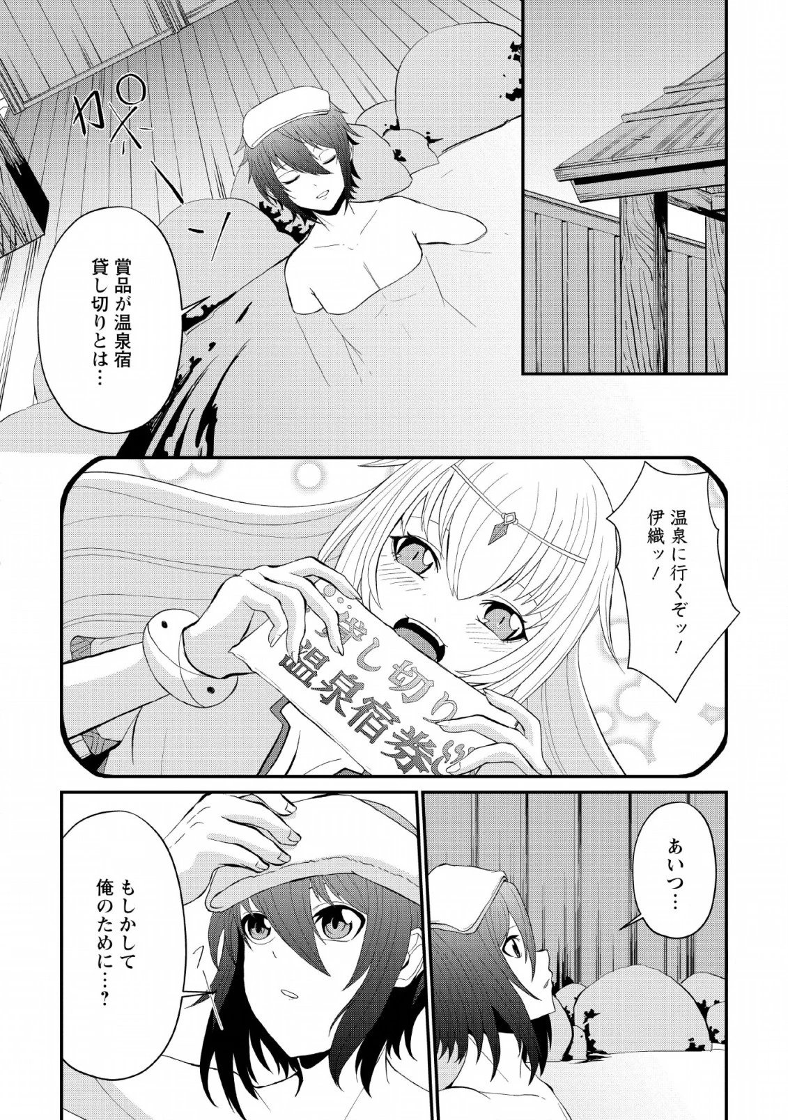 再臨勇者の復讐譚 第8話 - 20