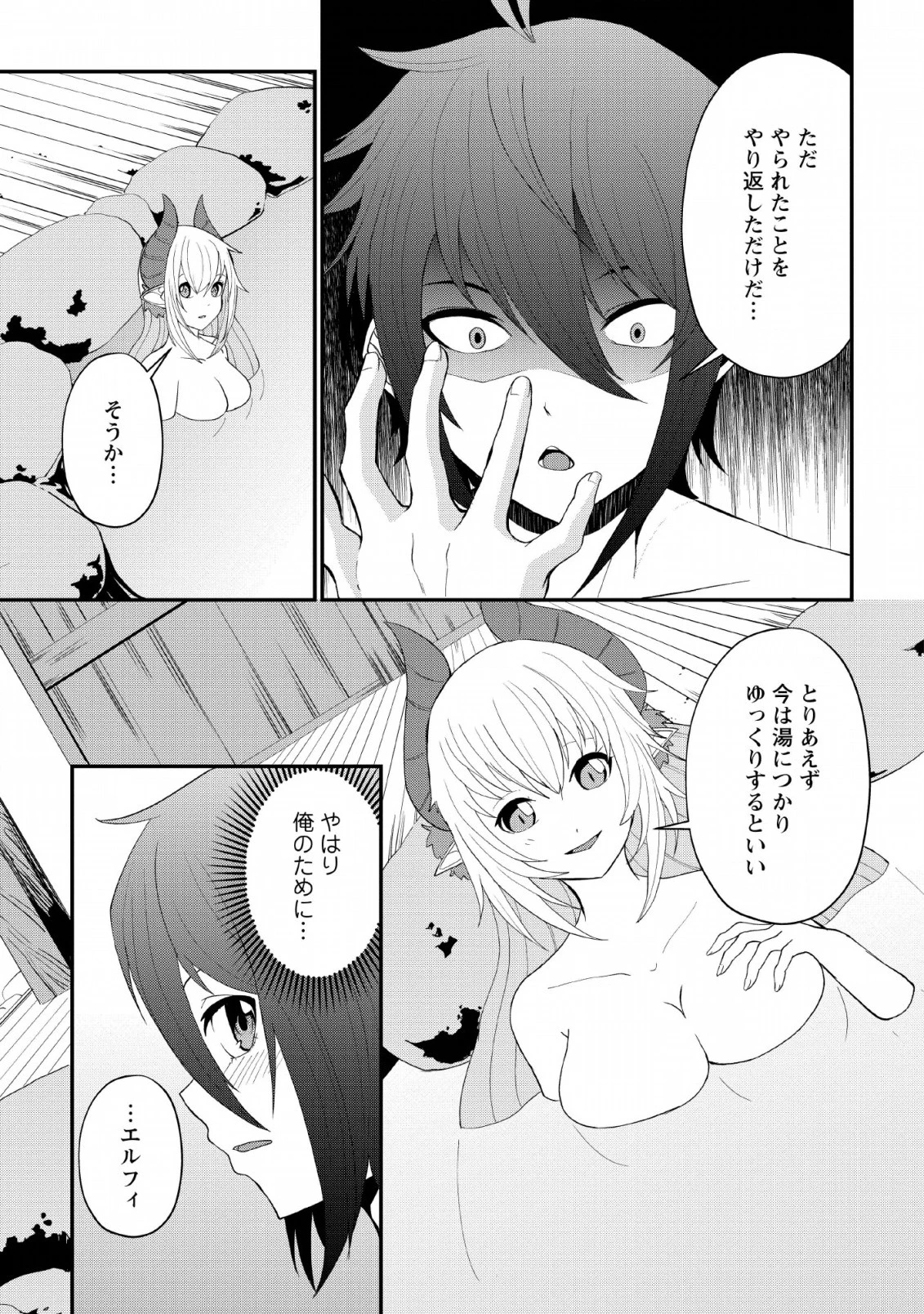 再臨勇者の復讐譚 第8話 - 23