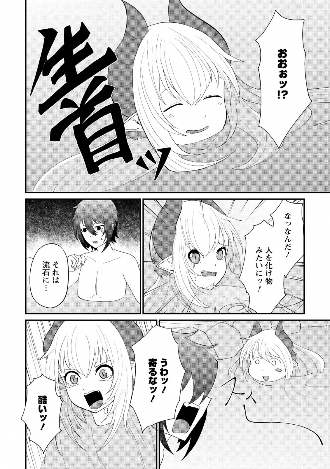 再臨勇者の復讐譚 第8話 - 24