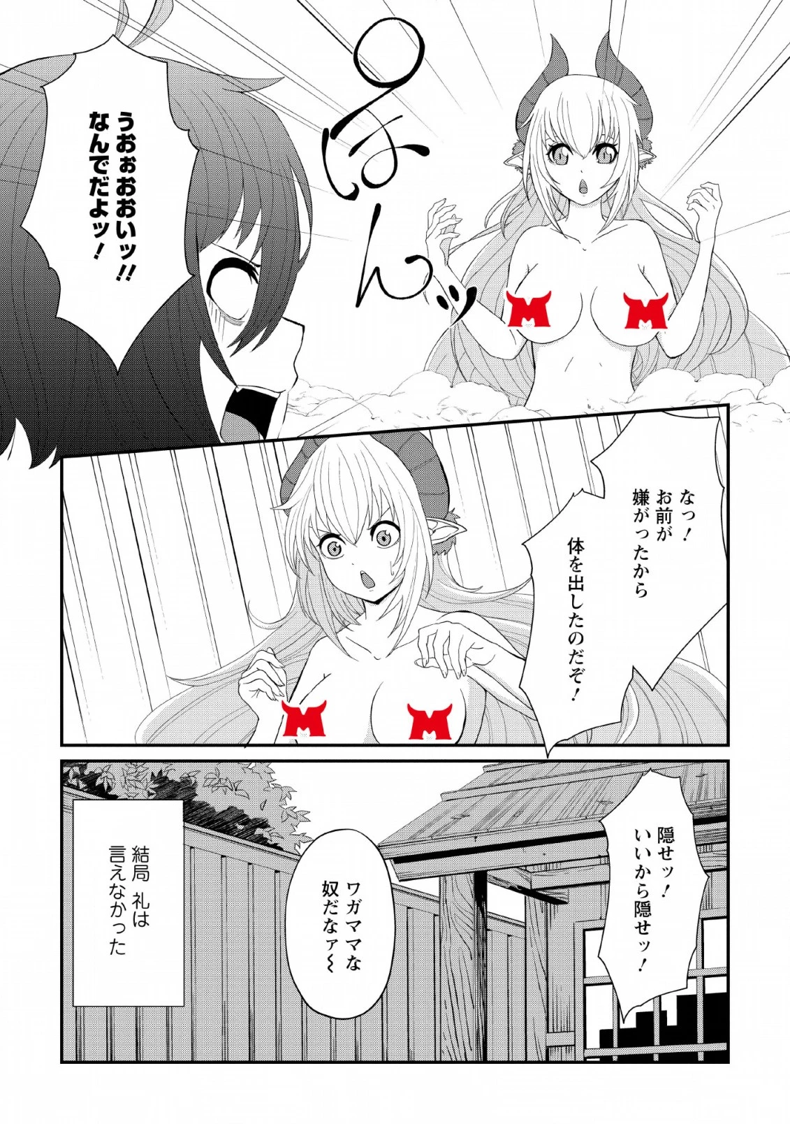 再臨勇者の復讐譚 第8話 - 26
