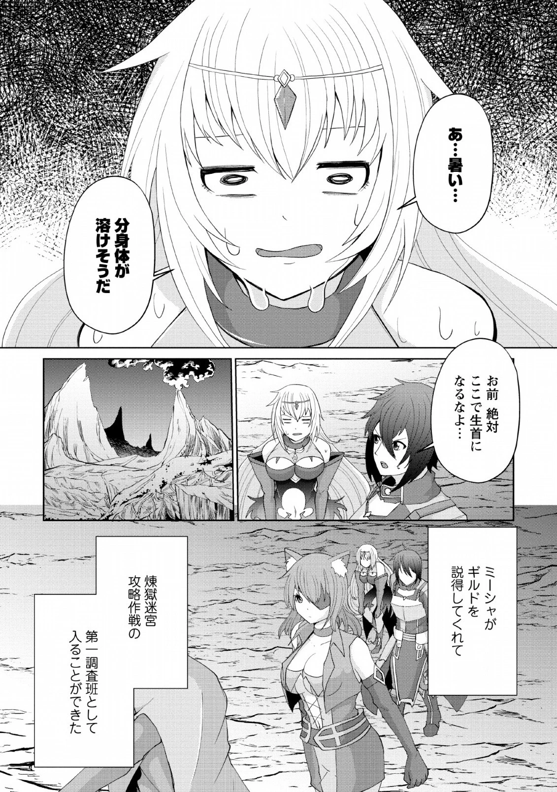 再臨勇者の復讐譚 第9話 - 1