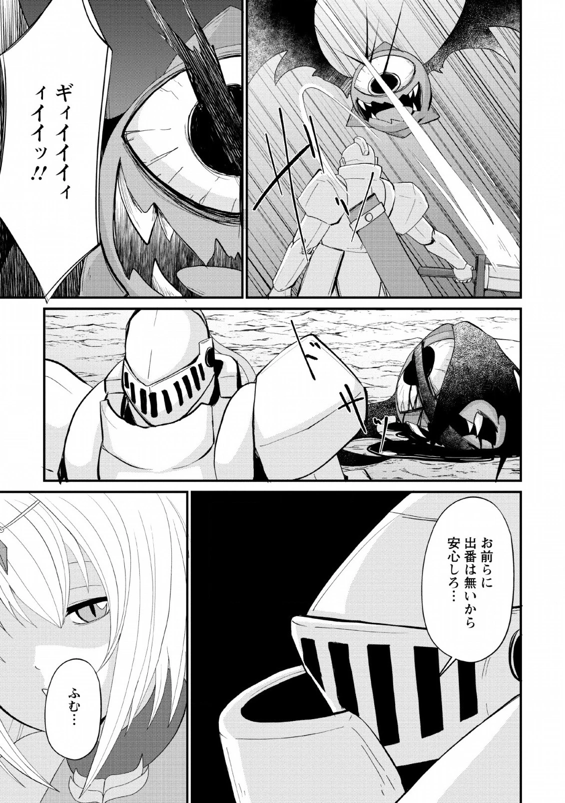 再臨勇者の復讐譚 第9話 - 5