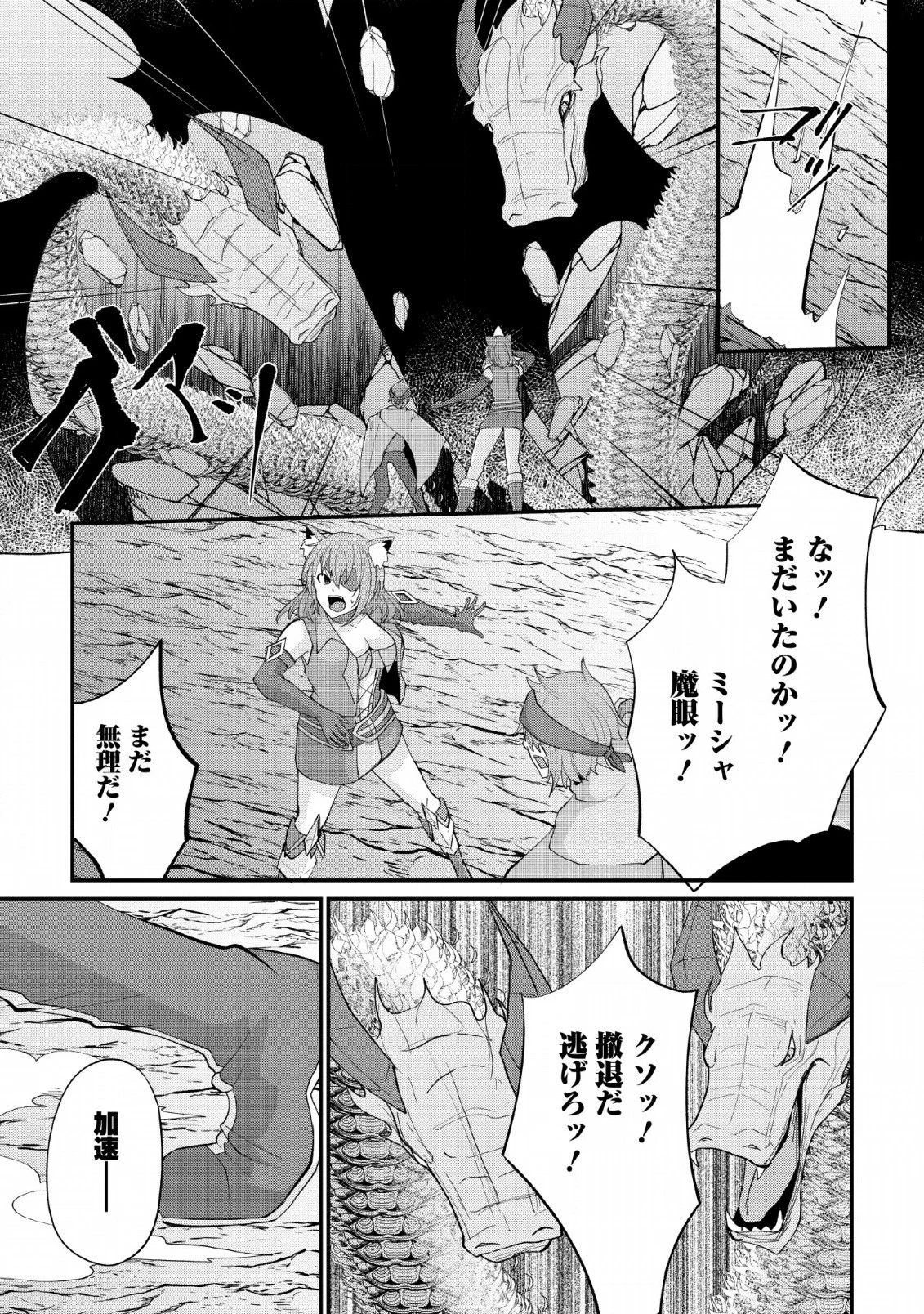 再臨勇者の復讐譚 第9話 - 11