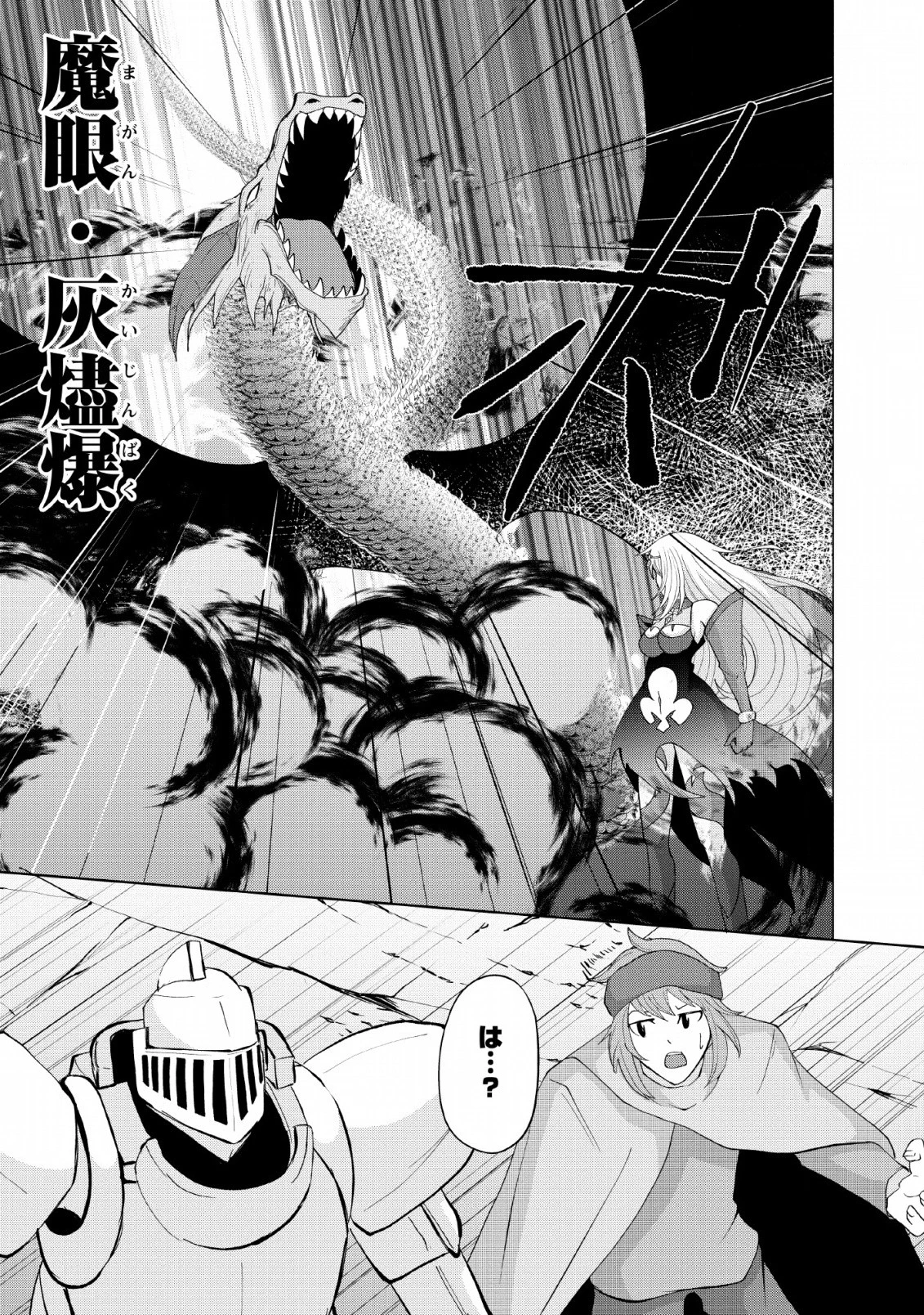 再臨勇者の復讐譚 第9話 - 13