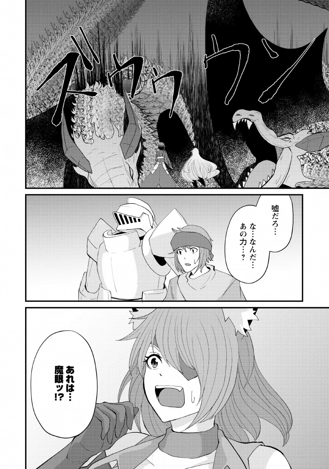 再臨勇者の復讐譚 第9話 - 14