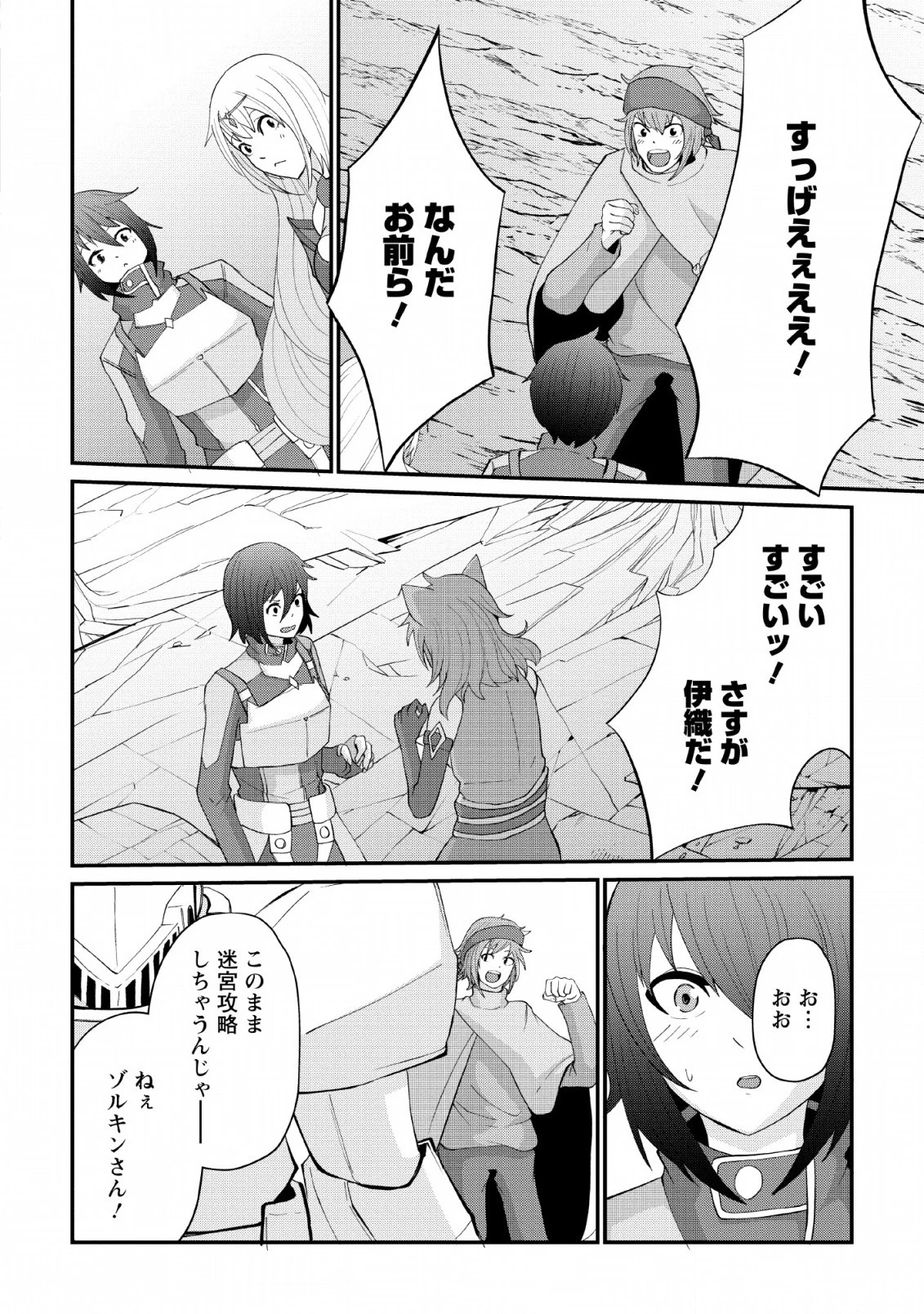 再臨勇者の復讐譚 第9話 - 16