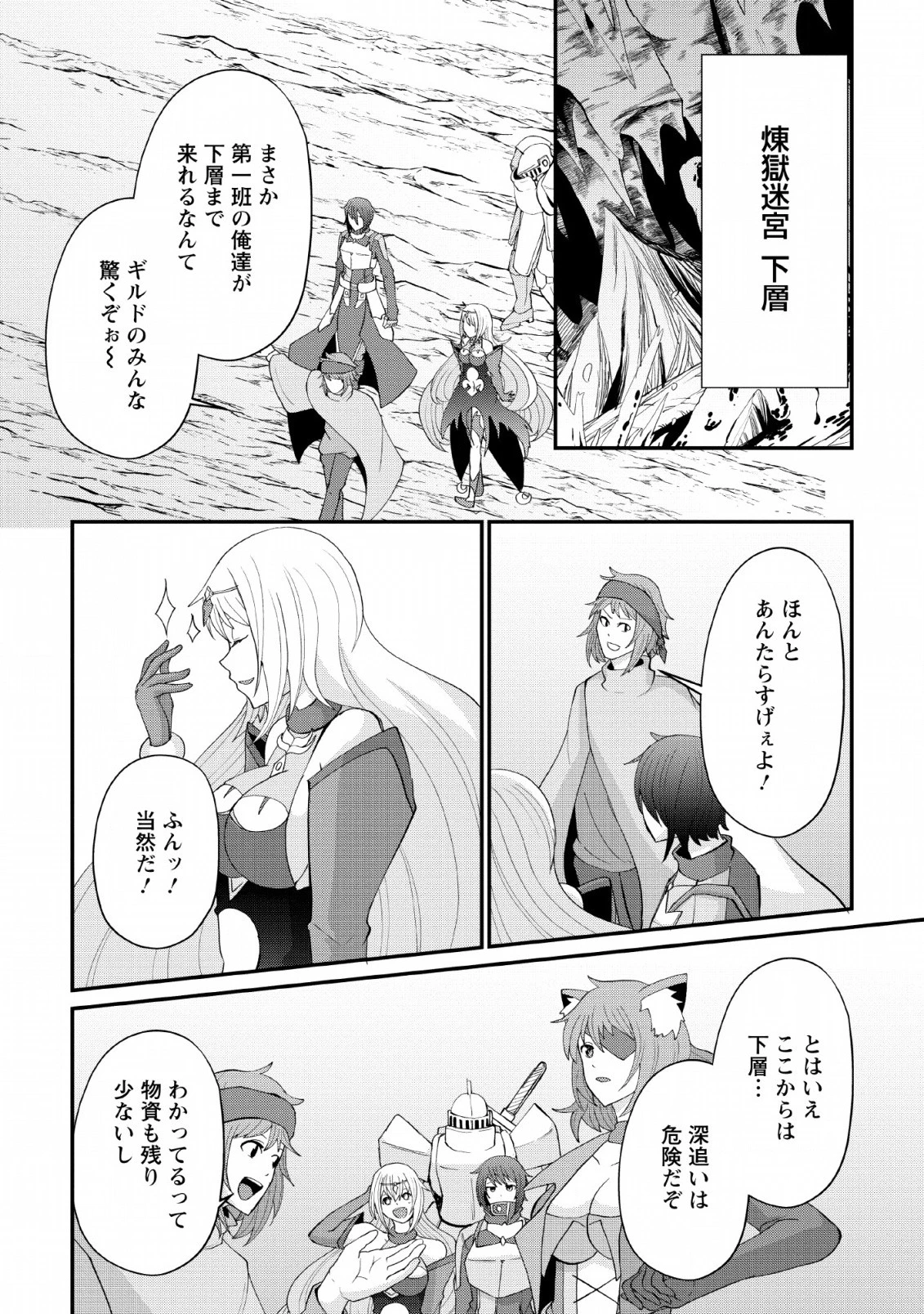 再臨勇者の復讐譚 第9話 - 18