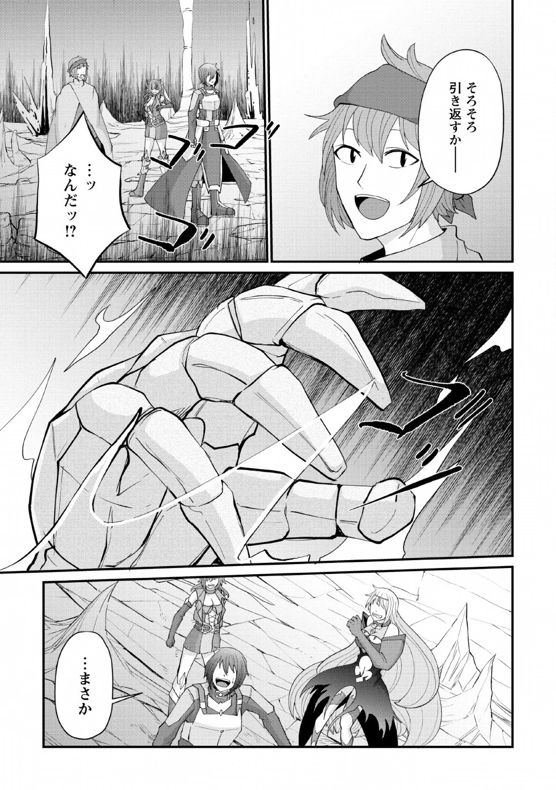 再臨勇者の復讐譚 第9話 - 19