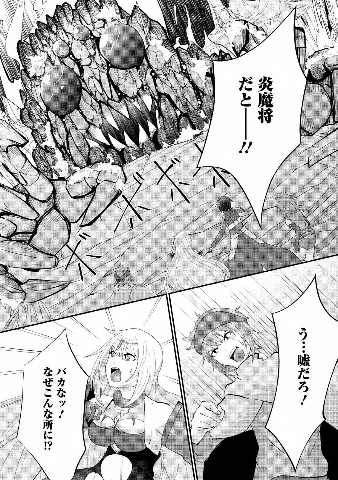 再臨勇者の復讐譚 第9話 - 20