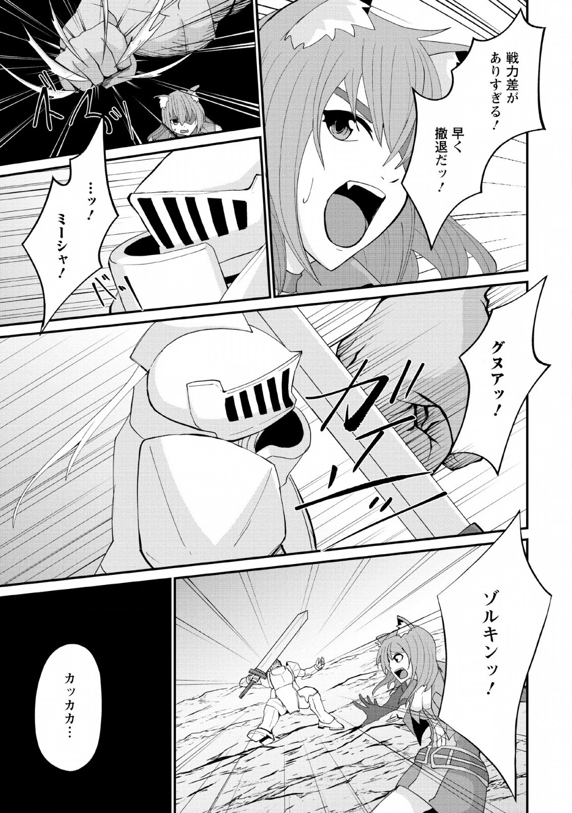 再臨勇者の復讐譚 第9話 - 21