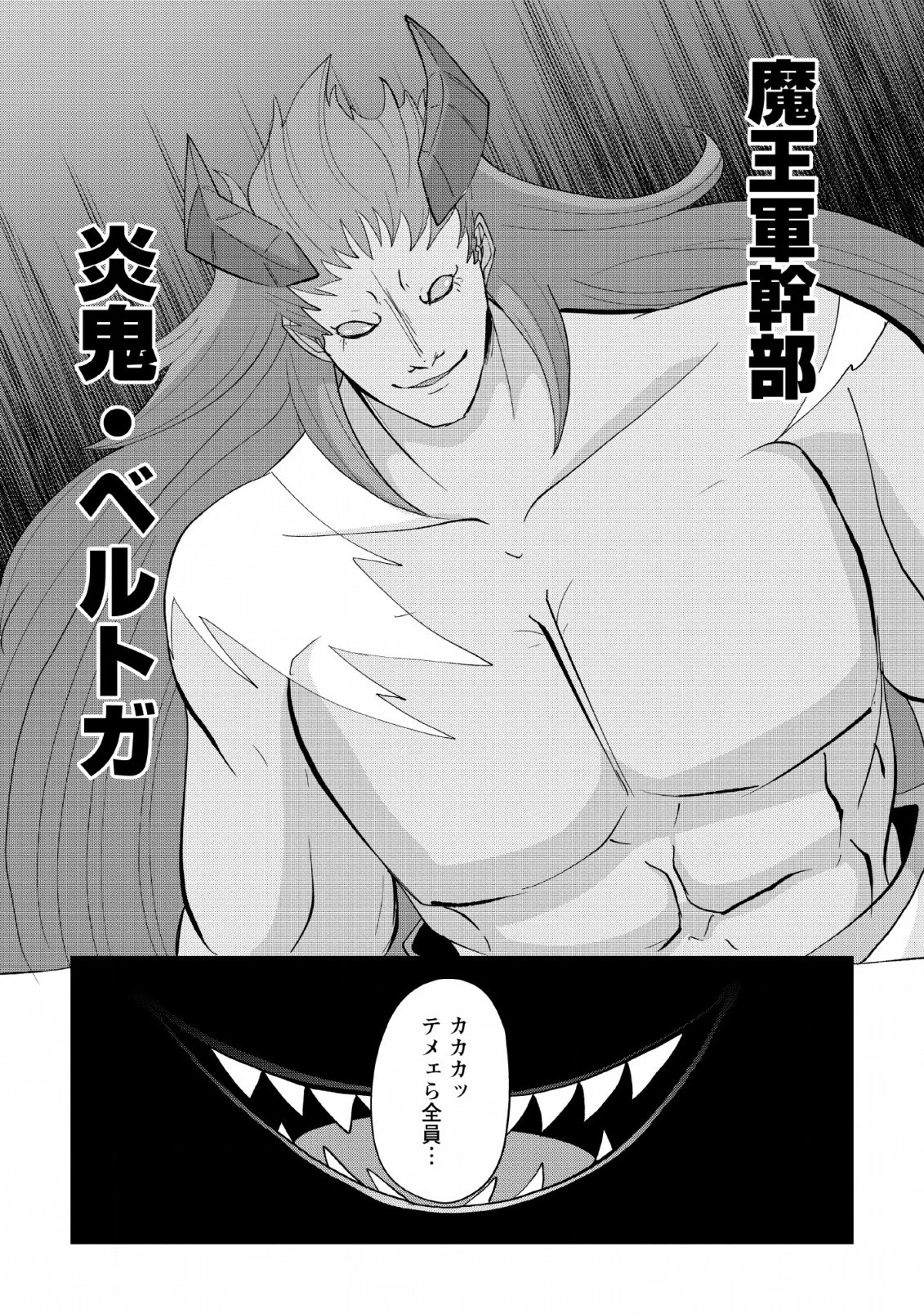 再臨勇者の復讐譚 第9話 - 23